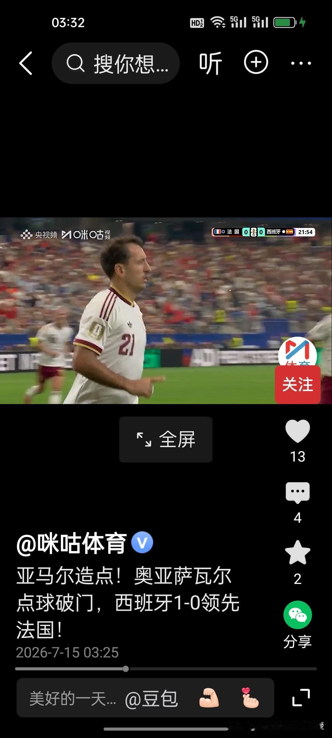 实在太意外！法国队0-1落后!谁都没料到一路顺风顺水的法国，半决赛刚20分钟就陷