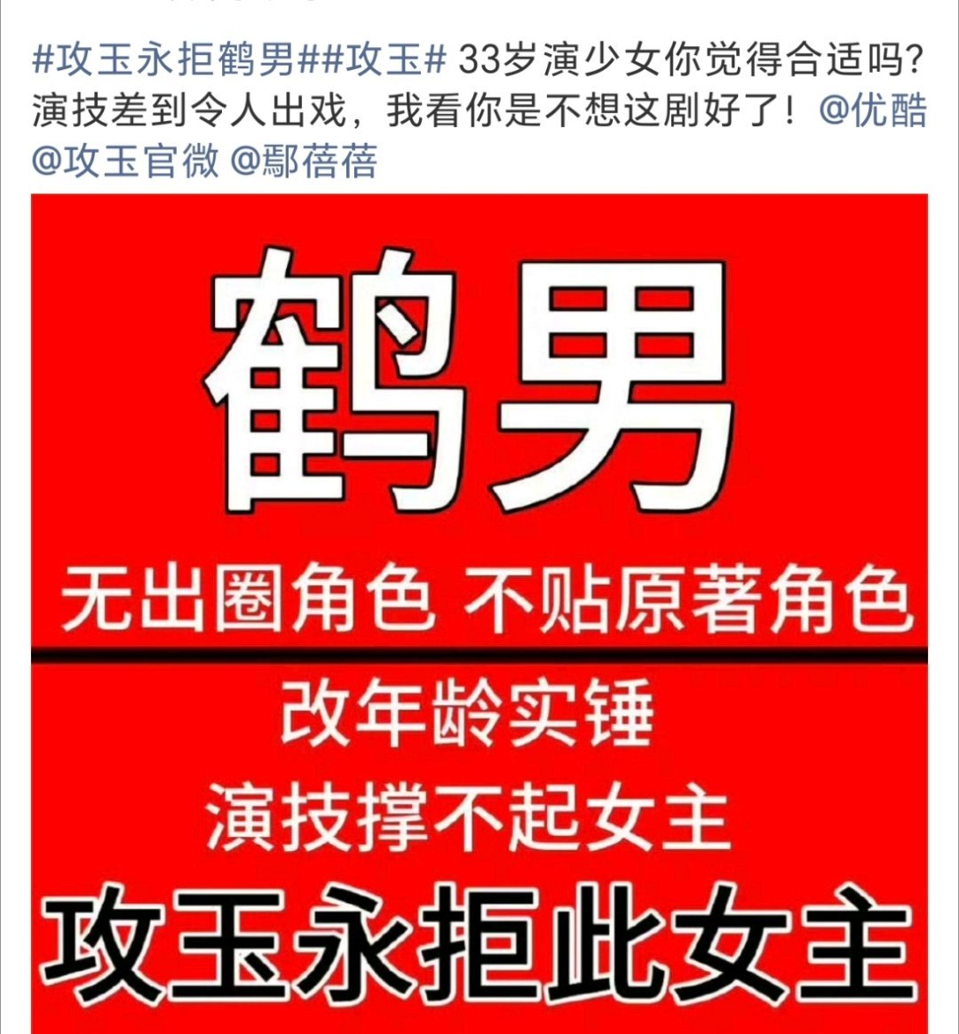 攻玉 定男选女，男主侯明昊粉丝在抽奖维权永拒鹤男。是粉丝也是淑芬所以要对自家扛爆