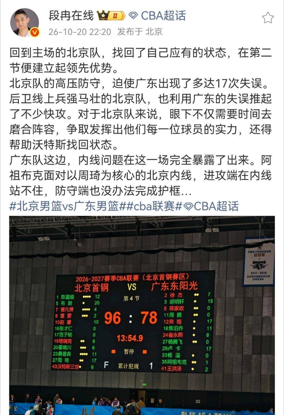 段冉谈北京男篮战胜广东男篮回到主场的北京队，找回了自己应有的状态，在第二节便建立