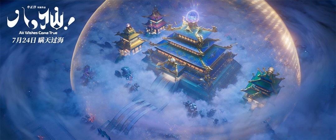 八仙！（2026） 我的评分：电影八仙口碑电影八仙北京首映礼 人物建模美、场景丰