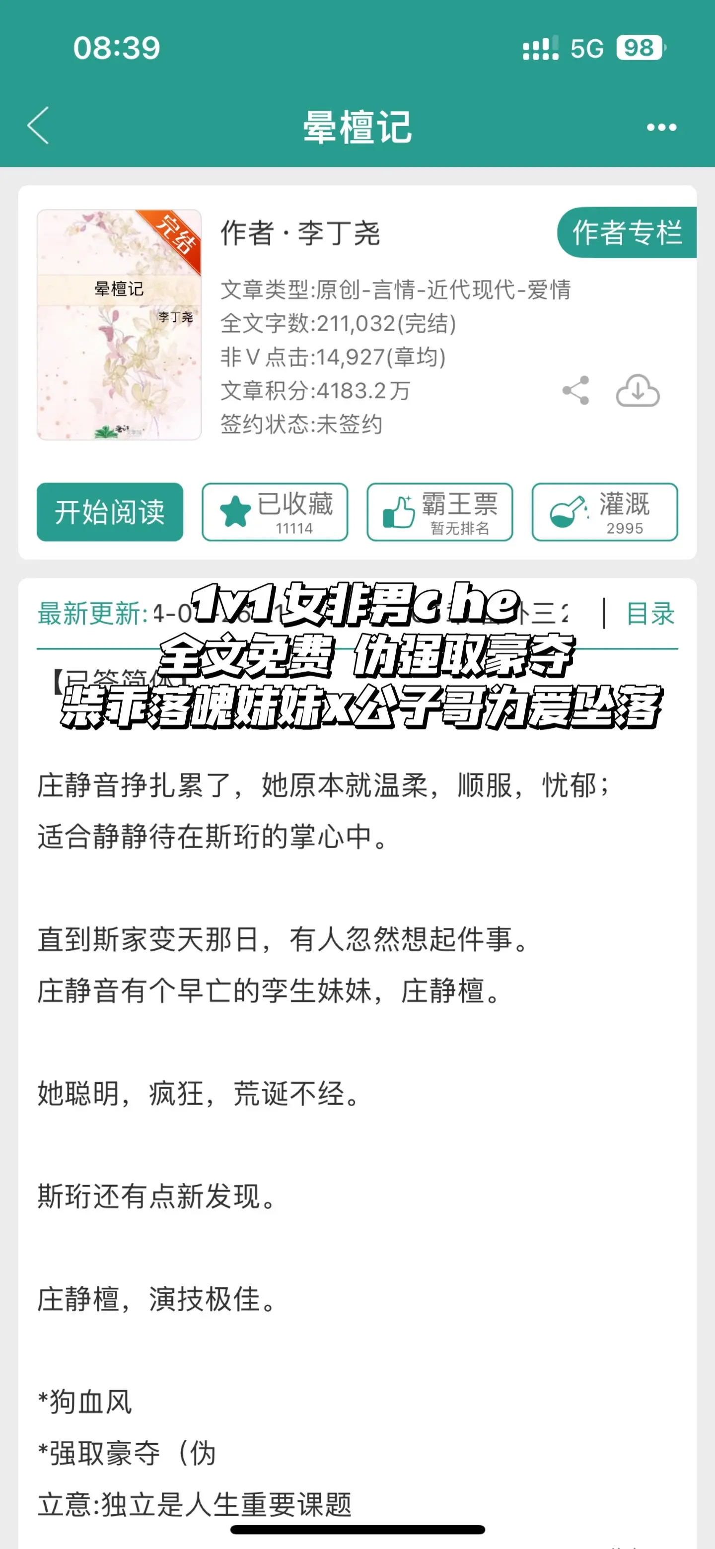 庄静檀是为期珩量身定做的陷阱，期珩是庄静檀对抗命运的共犯