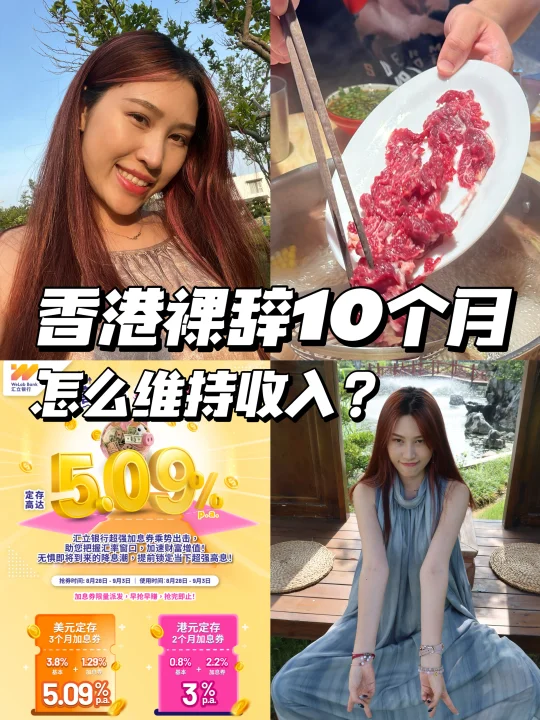 香港裸辞10个月，怎么保持收入？