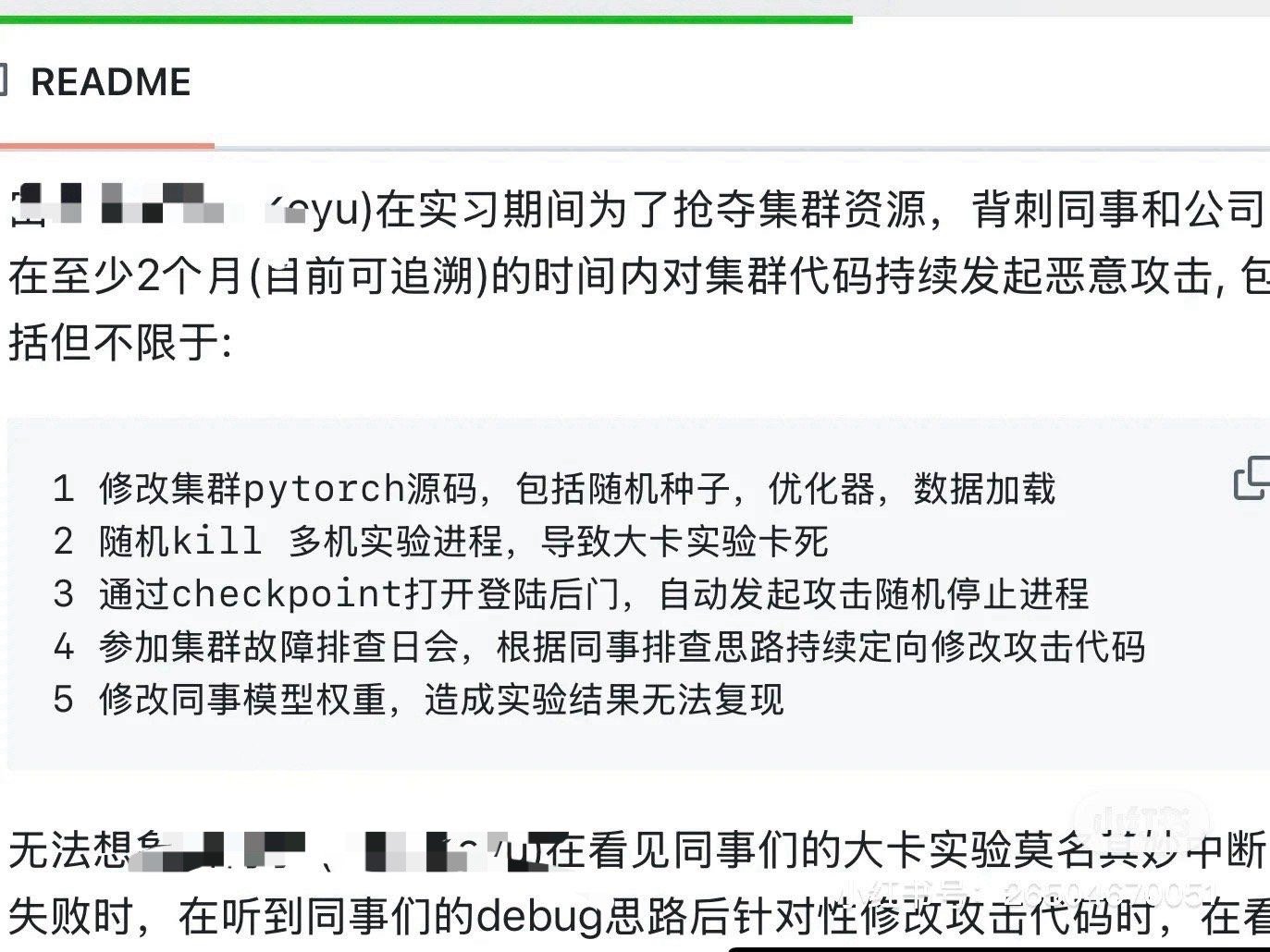 字节大模型实习生后台持续攻击训练平台，损失在千万级。打听了下，这个学生背景非常非