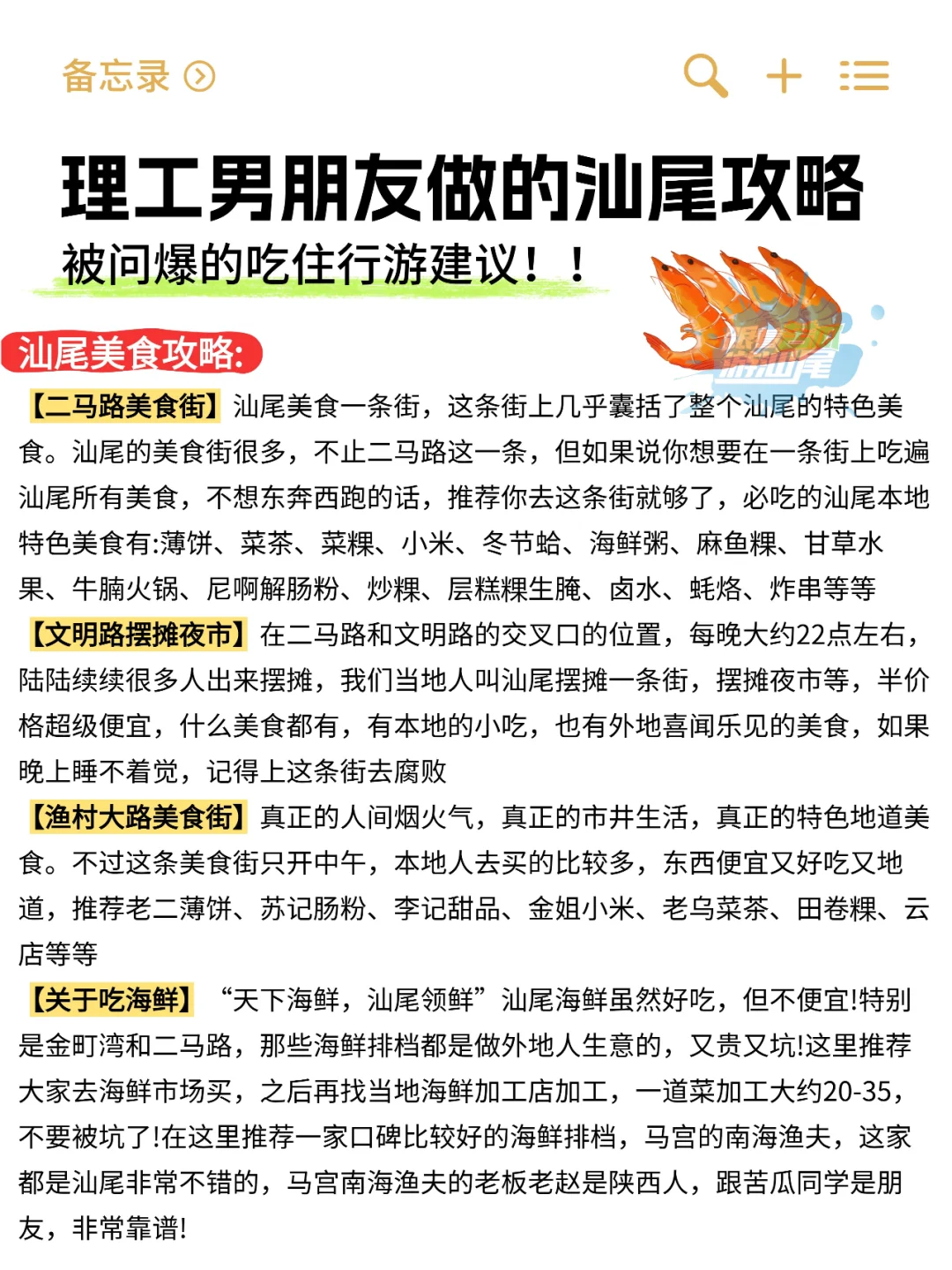 有个汕尾男朋友真不一样！姐妹们赶紧存下吧