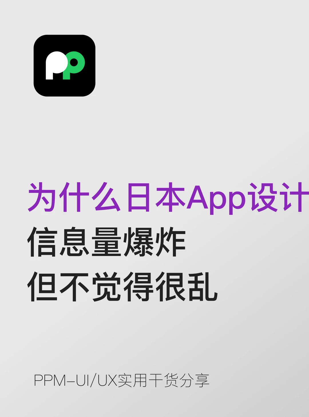 为什么日本App的设计信息量爆炸 但不觉得乱