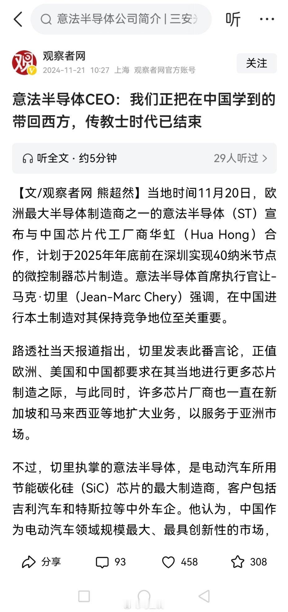 意法半导体CEO：“我们正把在中国学到的带回西方，传教士时代已结束”。拿传教士作