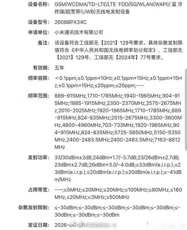 小米阔折叠入网了，据说还将会搭载新一代OS同步上市 