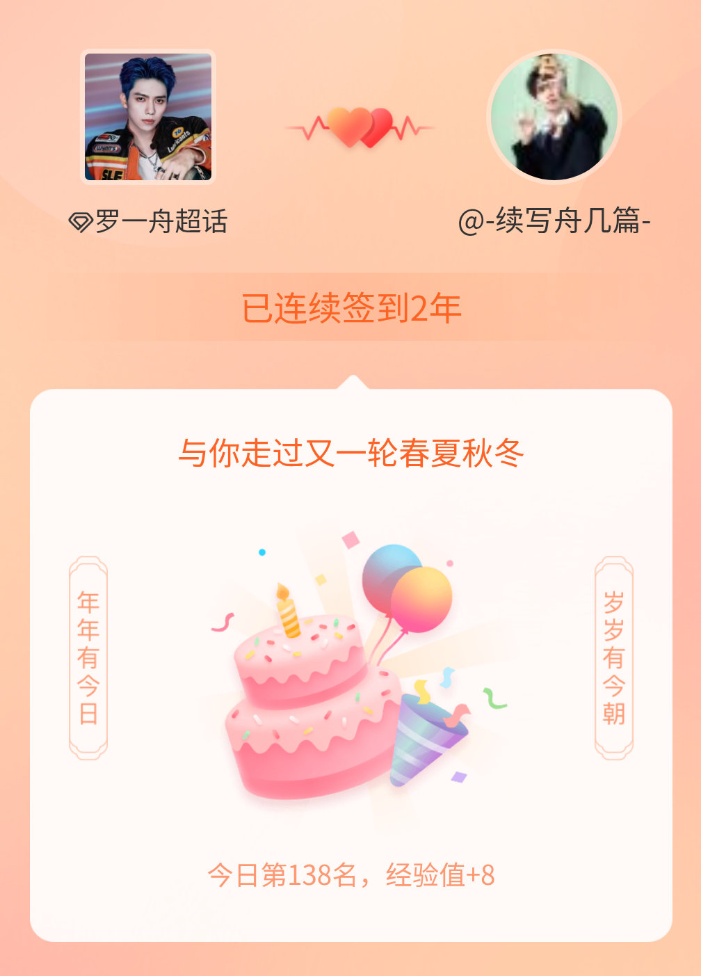 罗一舟我在罗一舟连续签到2年啦，还要一起走过很多个春夏秋冬~ 