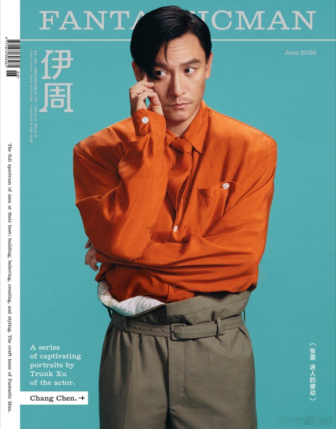 张震登上FantasticMan封面，他驾驭明艳骚气颜色的能力堪称一绝——圣罗兰
