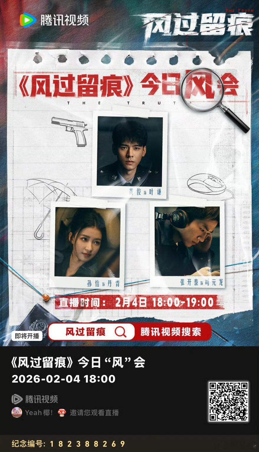 龚俊《风过留痕》2.4有主创直播哎可以看到新鲜得龚俊了 