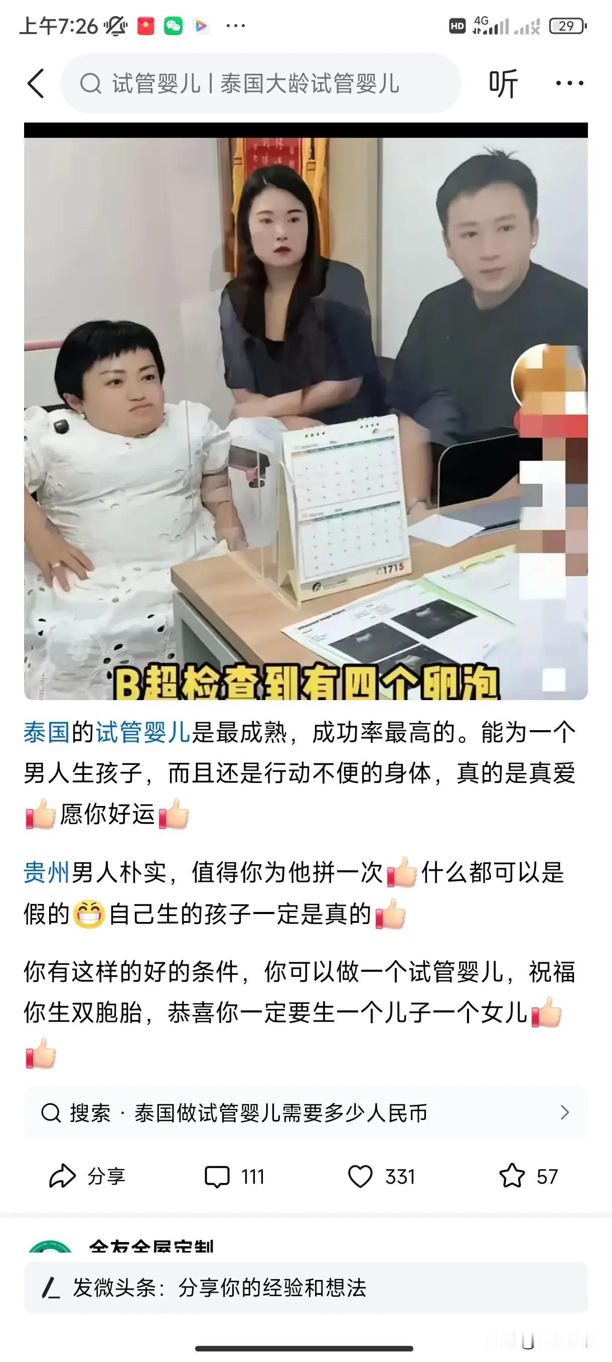 想拿孩子栓住男人，这是什么逻辑？身形矮小的李喜梅，和前夫已经育有一子，孩子健康，