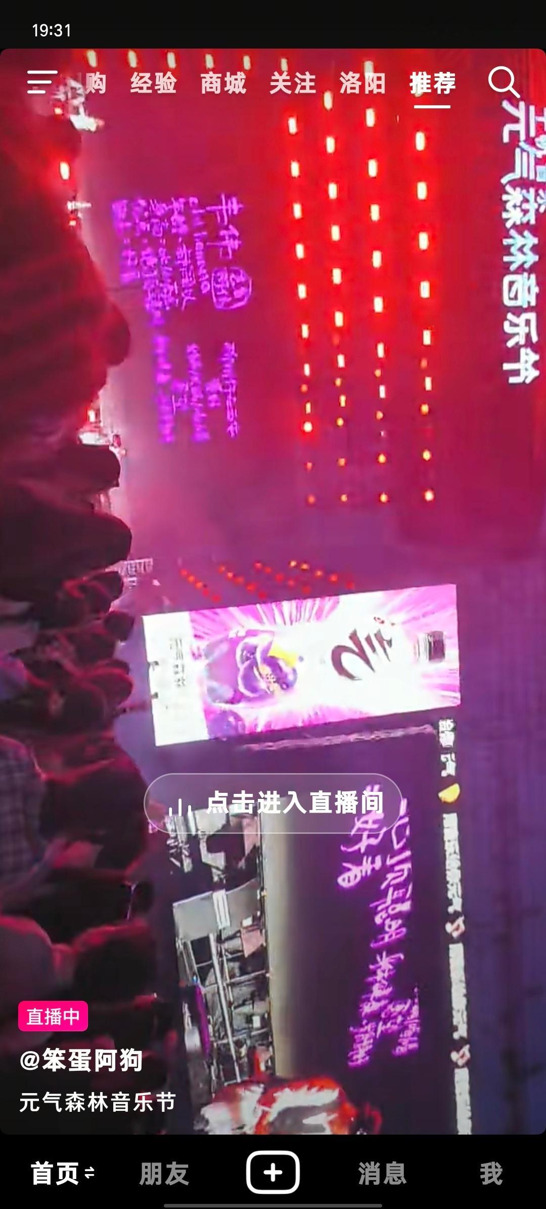 我刷到了🫘🎵音乐会的直播唉！！！！[打call] ​​​