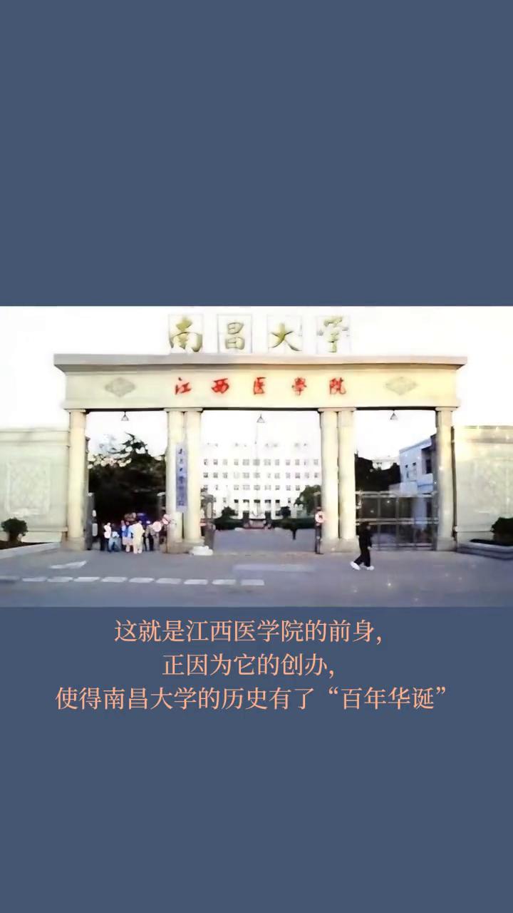 一对儿女亲家创办了江西两所著名大学。
何焕奎，南昌进贤人。1921年，在南昌八一
