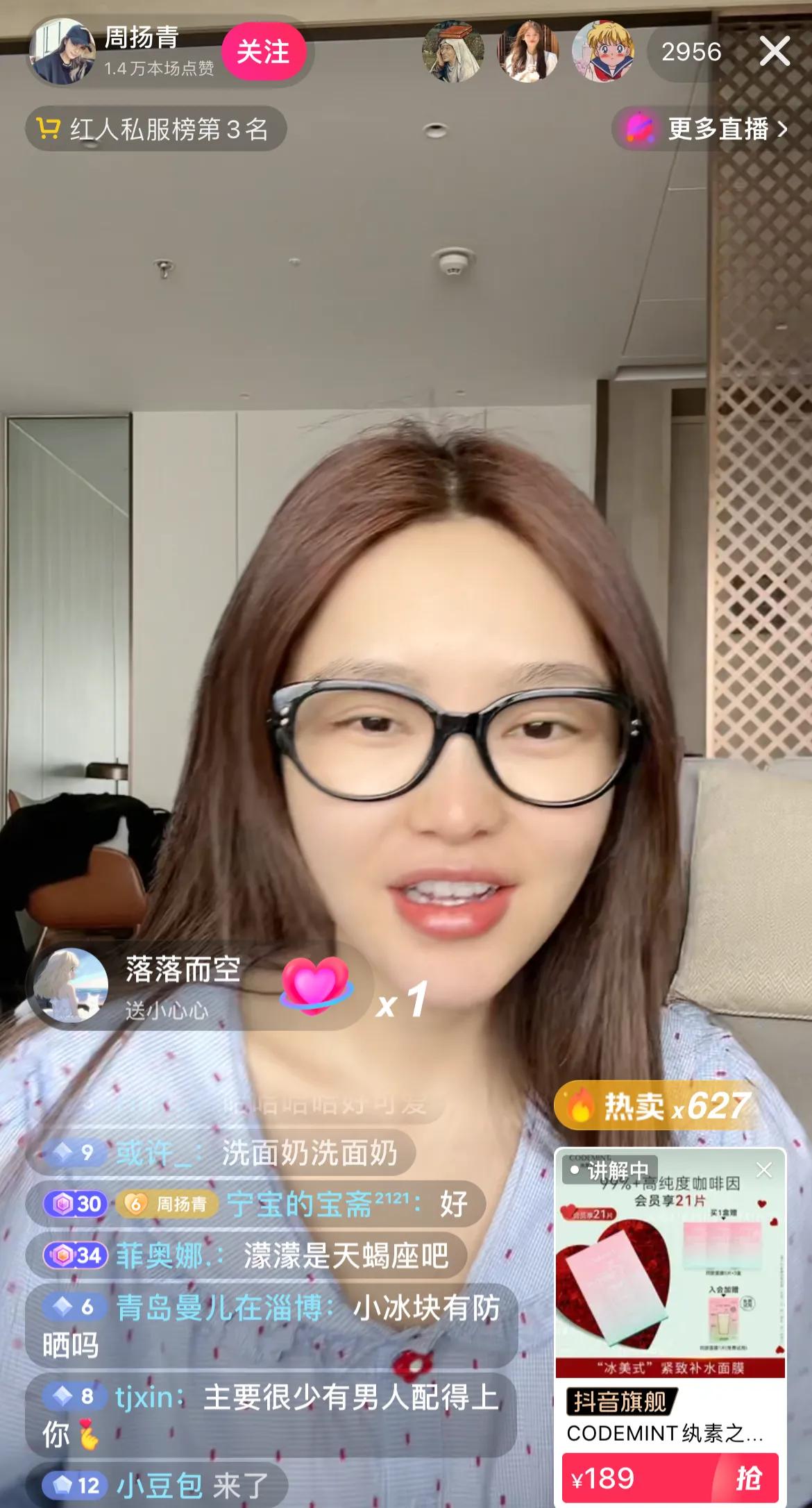 罗志祥前女友周扬青直播，谈现在不想谈恋爱，目前处于工作上升期，要好好工作，和你们