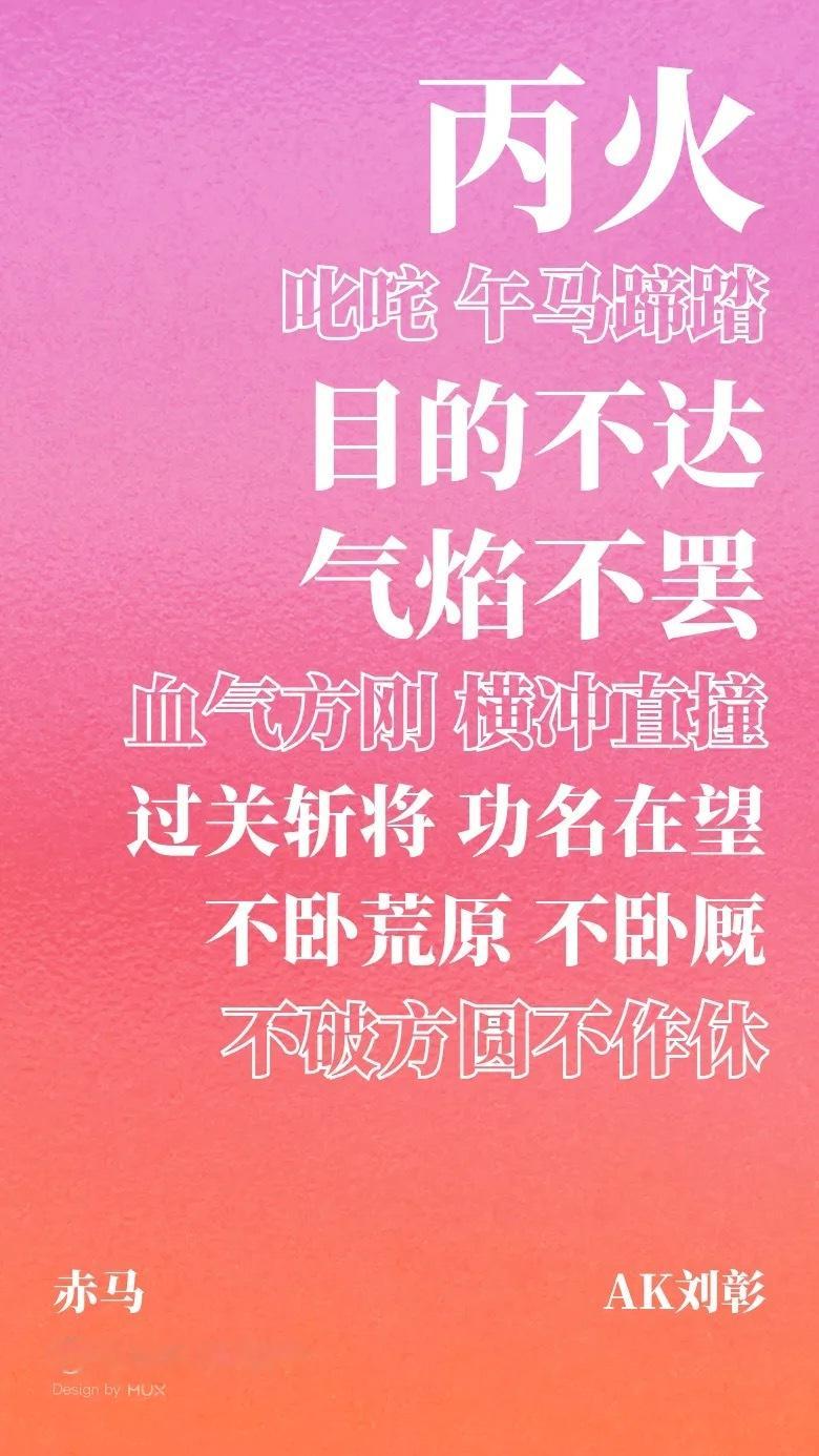 用我写的歌词为高考加油💪预祝大家都能「种自己得自己」高考