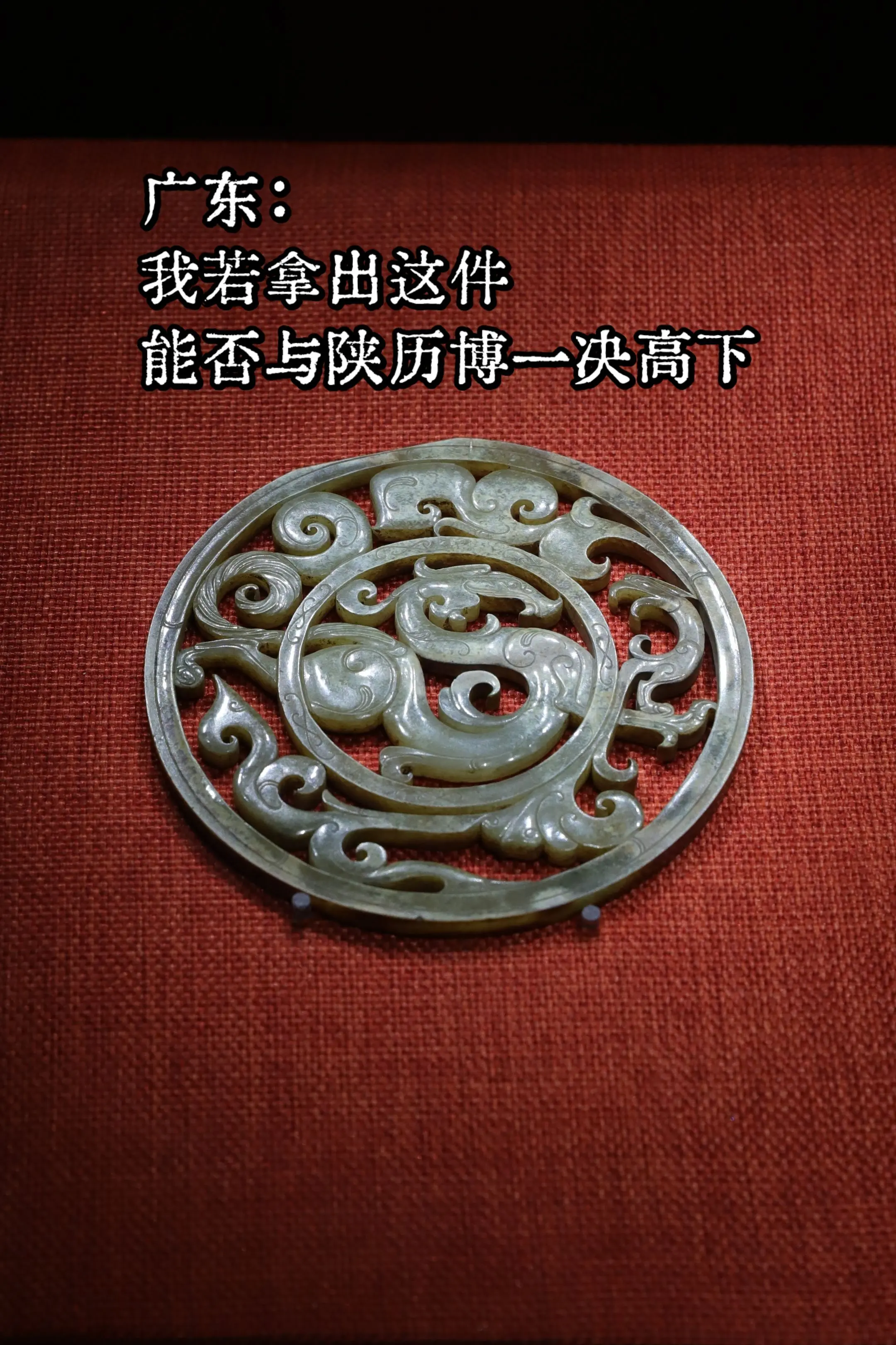 南越王的玉璧。