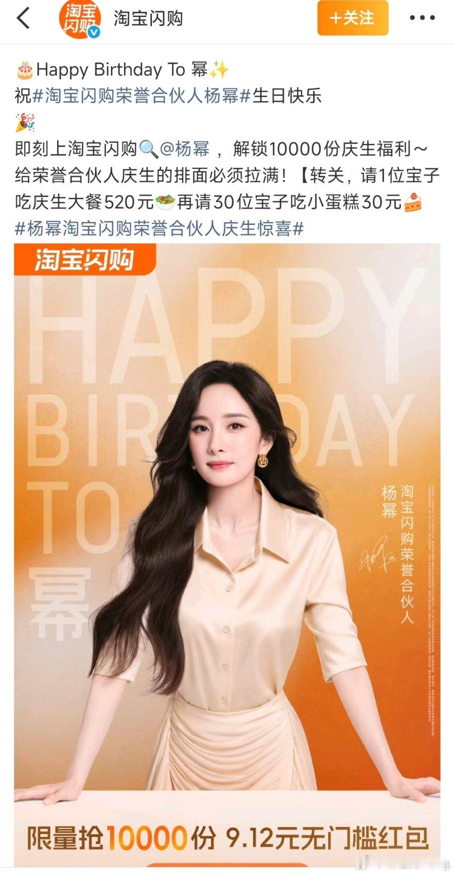 淘宝闪购荣誉合伙人杨幂谁能想到杨幂快要四十岁了，状态还是这么能打！升级成淘宝闪购