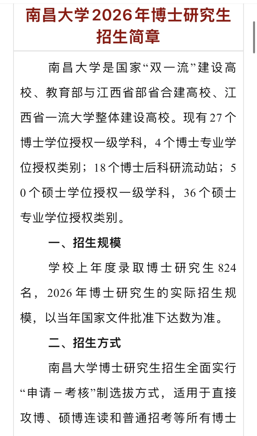 211南昌大学了！800多名！