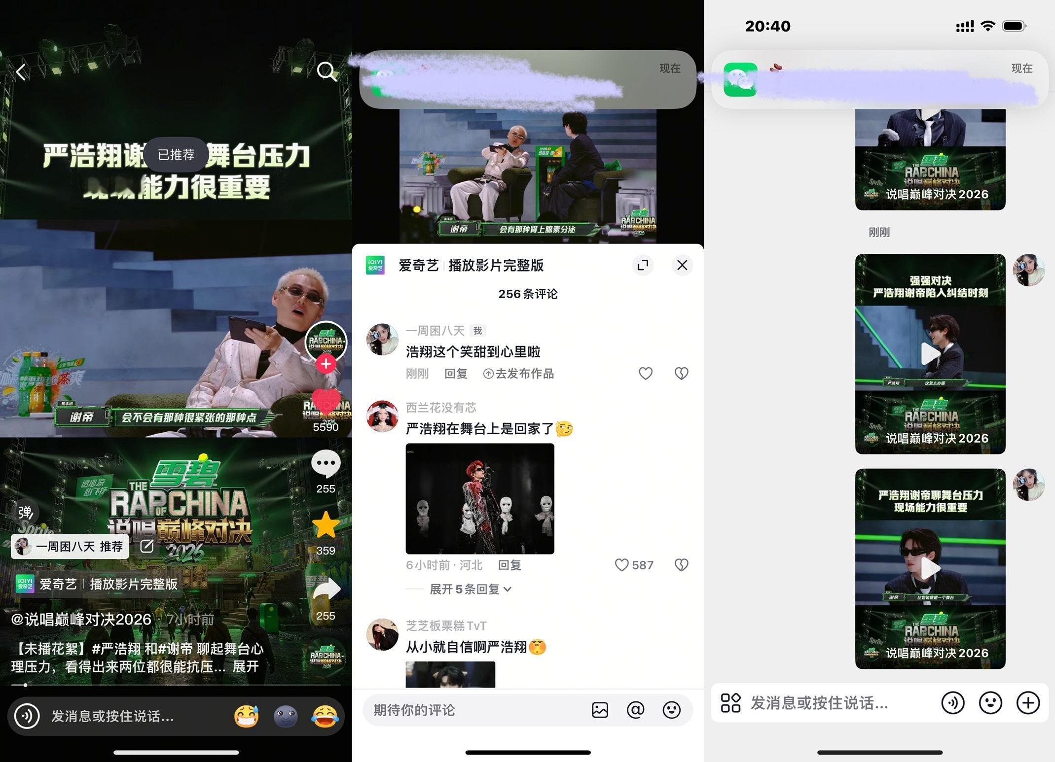 严浩翔的盐汽水基地  严浩翔说唱巅峰对决2026 严浩翔 廿二共赴浩曦启序 7.