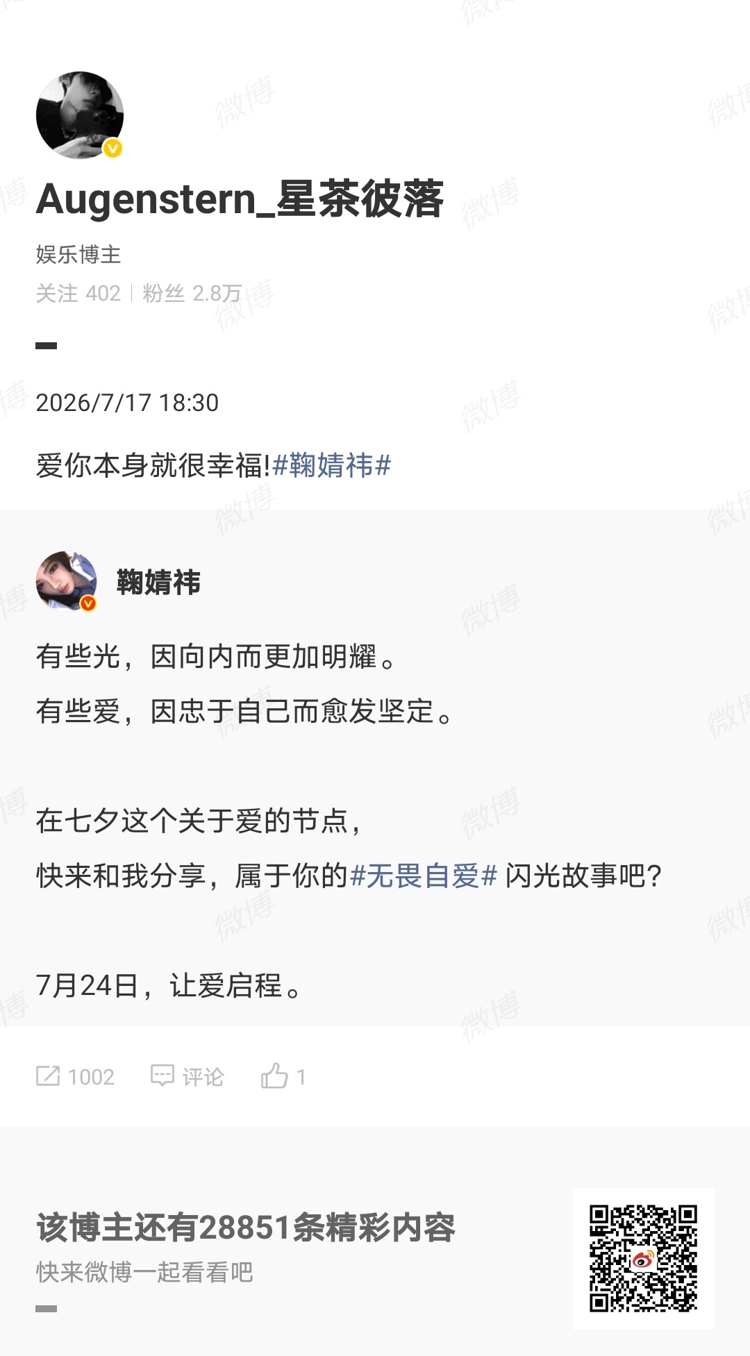 鞠婧祎 jjy鞠婧祎阿黛 （我们一定是一起并肩作战的！）善良是心照不宣的给予，是