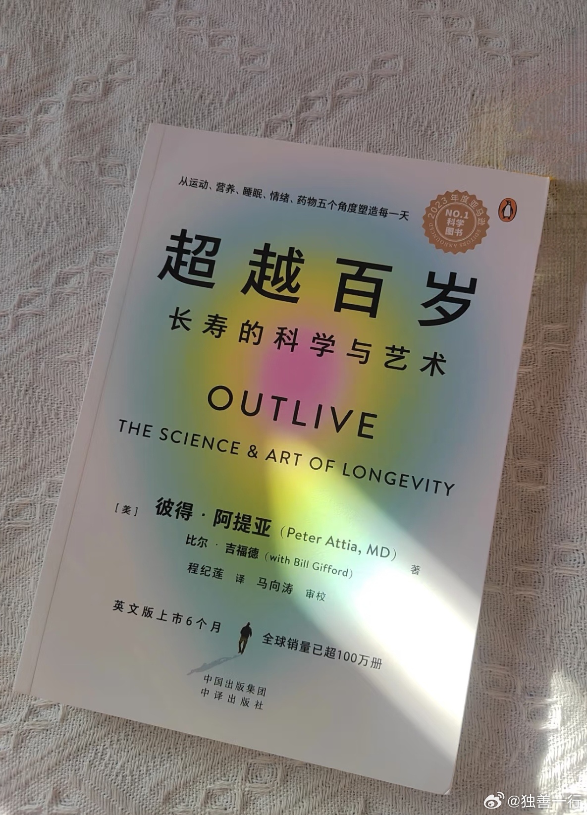 你不再是船上的乘客、而是它的船长。最近读到写得很好的一本书《Outlive: T