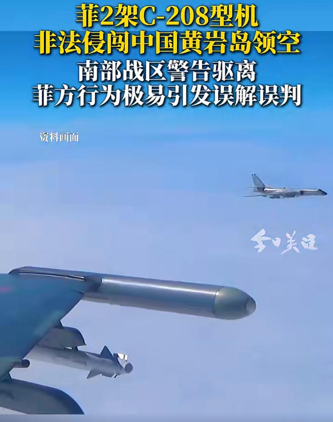 菲律宾战机非法闯入，遭我方警告驱离！

3月18日，我南部战区宣称，菲律宾2架C