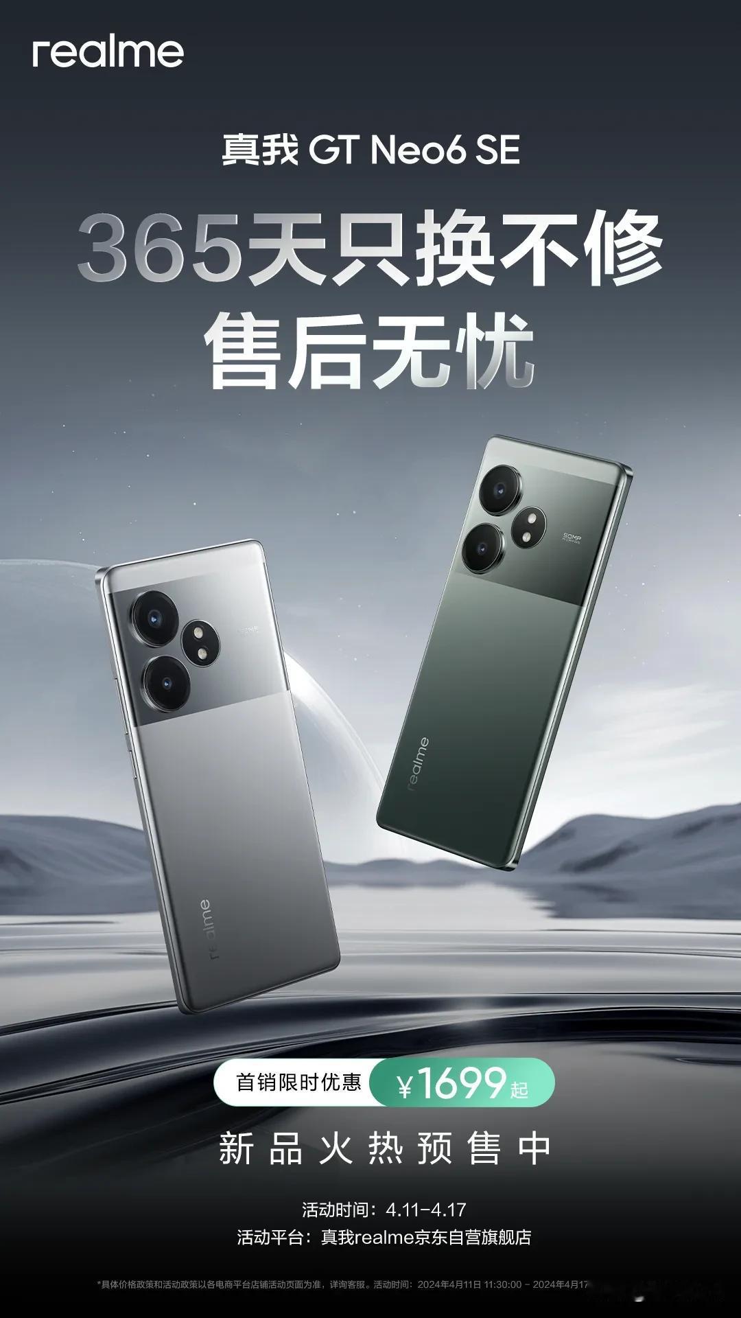 为什么真我GT Neo6 SE发布之后，我说它是最值得购买的中端机，没有之一。
