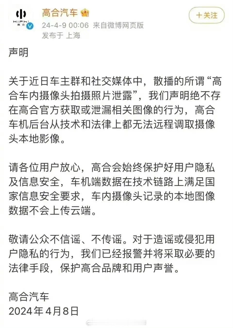 #高合汽车##汽场全开# 【网传的高合女车主车内私密视频泄露，高合汽车已经辟谣，