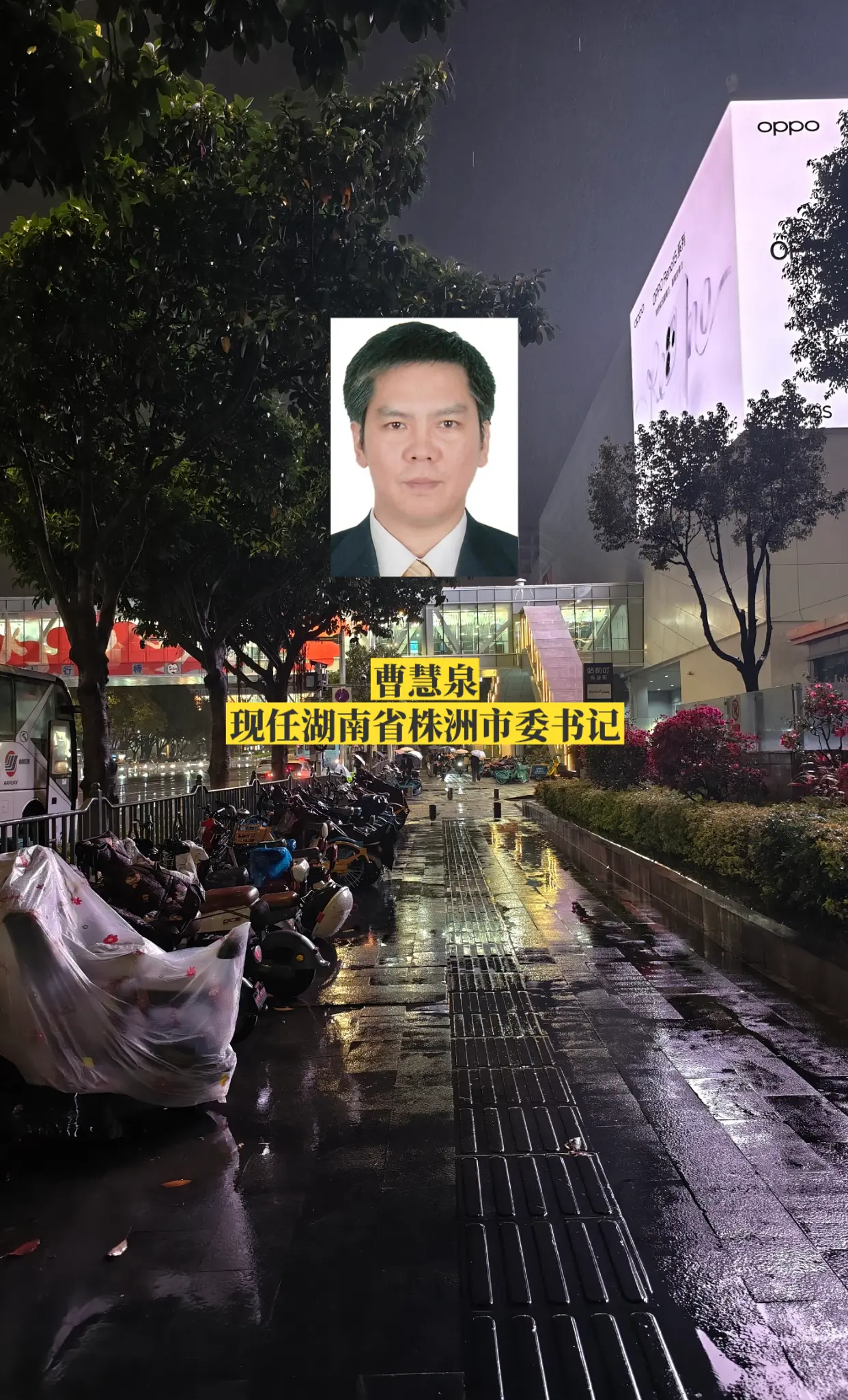 湖南株洲市委领导。