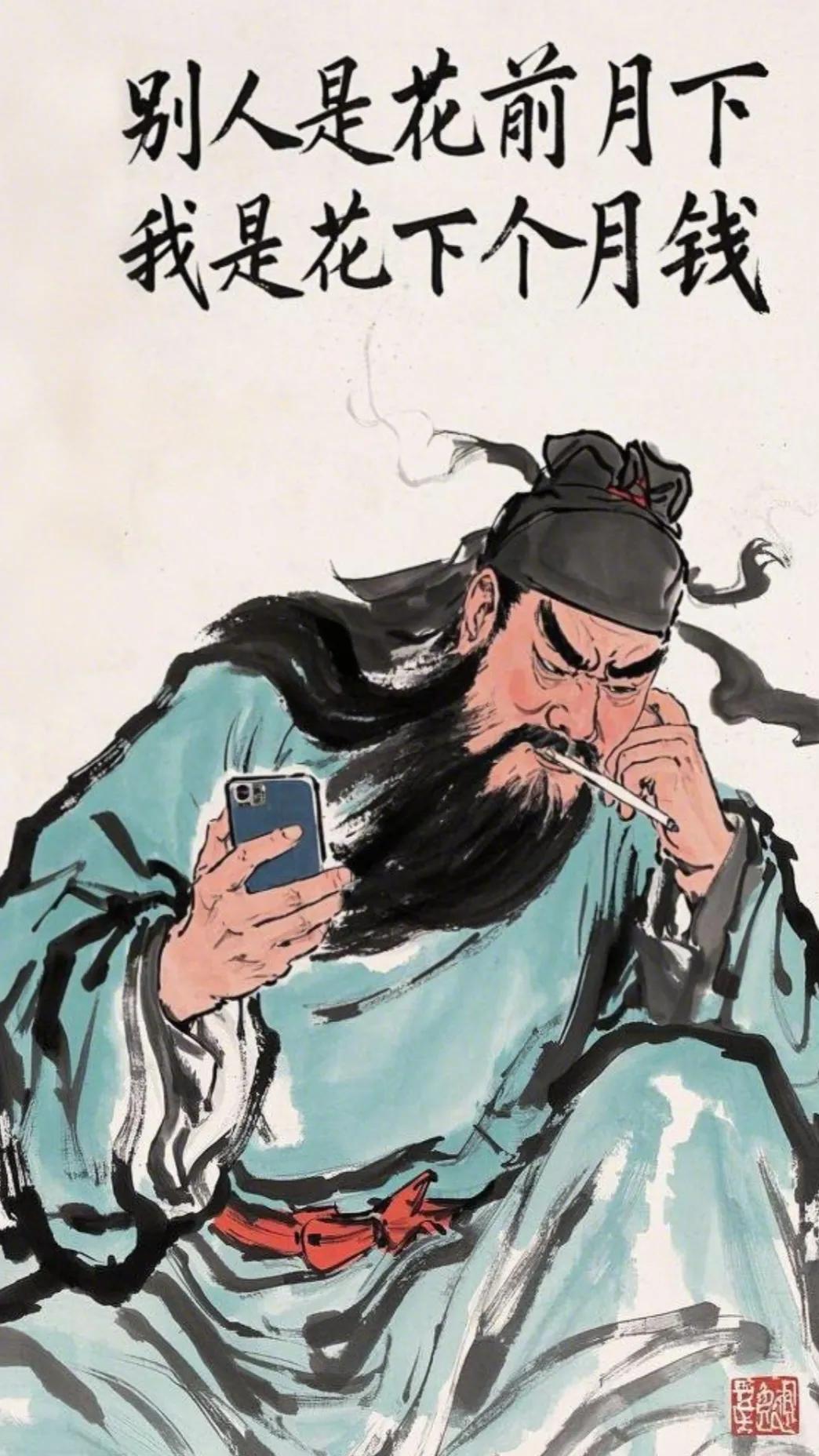 别人是花前月下，我是花下个月钱