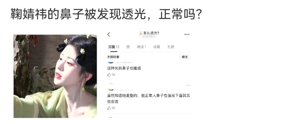 鞠婧祎的鼻子被说透光…评论区为啥都开始晒陈哲远的丑图[疑问] 两家还没结束战争吗