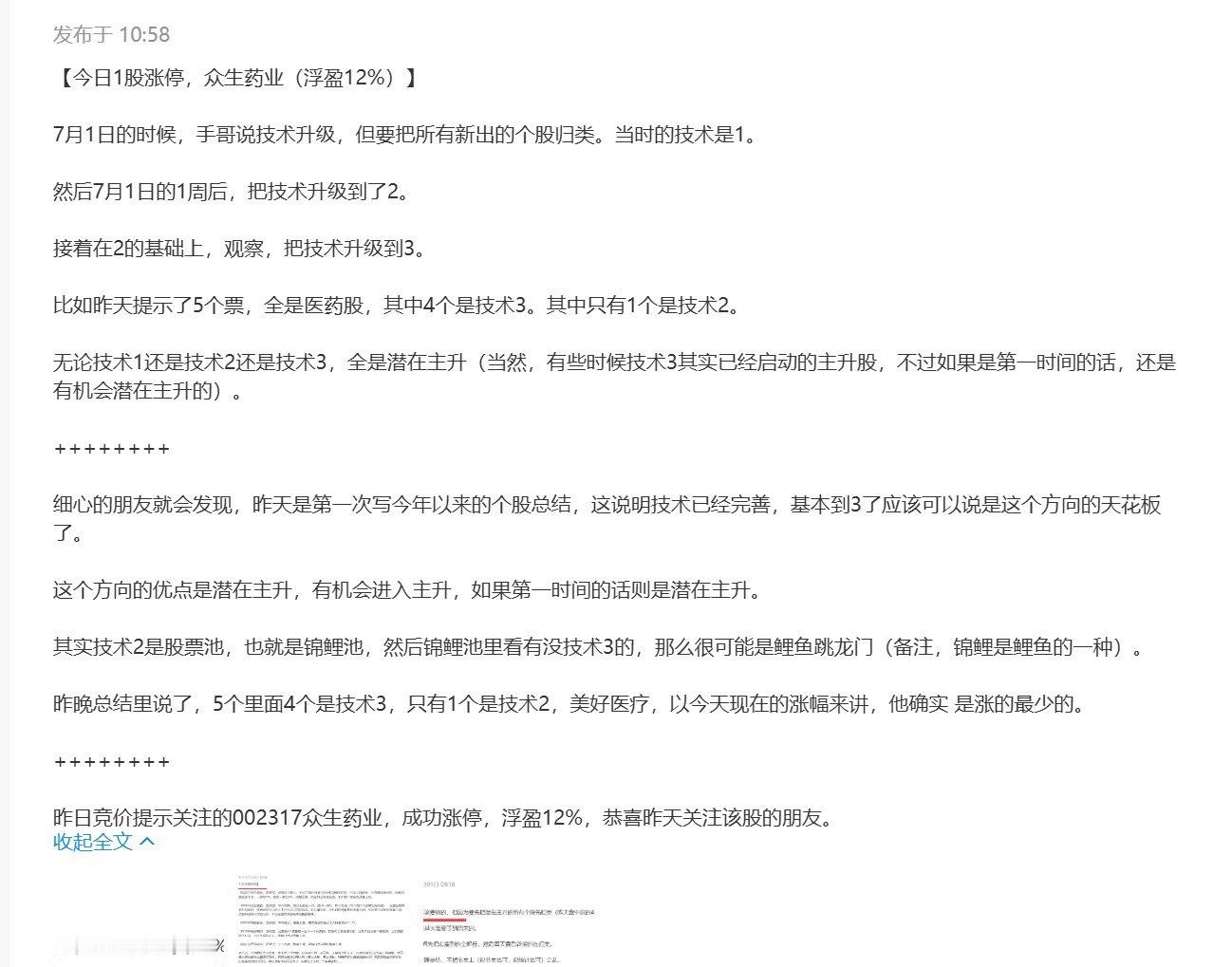 【今日2股涨停，众生药业（首板，浮盈12%）、普洛药业（首板，浮盈12%）】恭喜