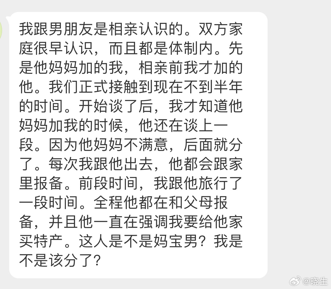 晓生情感问答 这妥妥妈宝没跑了…你问的分手最好是真的能分