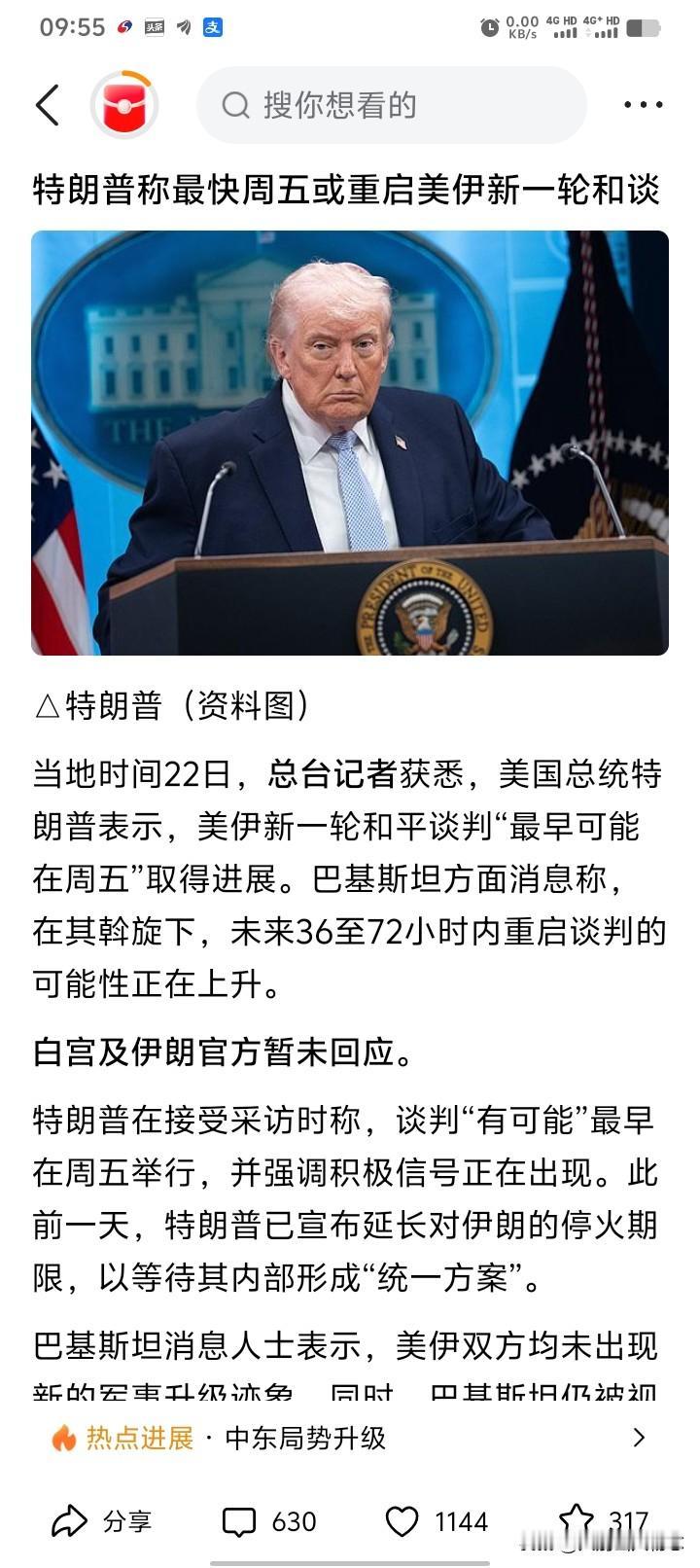 求求你，还是好好谈谈吧。美国的特不靠谱，终于低下高昂的头，不断的向伊朗发出哀嚎。