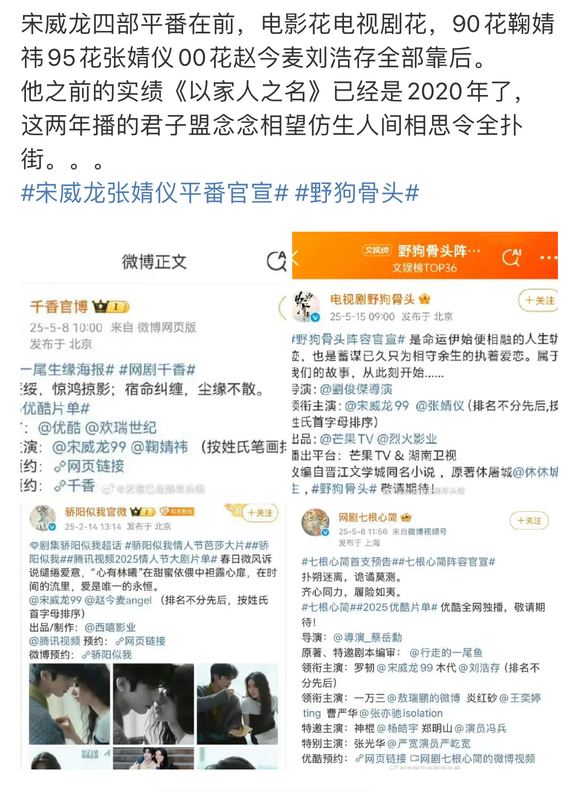 宋威龙四部平番在前，90花鞠婧祎95花张婧仪00花赵今麦刘浩存全部在他后面。很想
