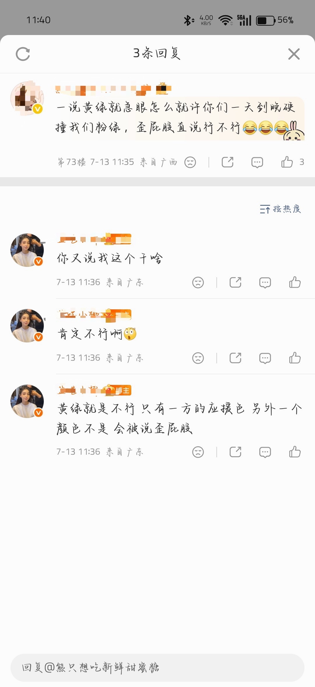 咋了？在新地方当上主持人了开始犯nmx的病了是吗？？玩lm梗阻止别玩，碰zc不碰