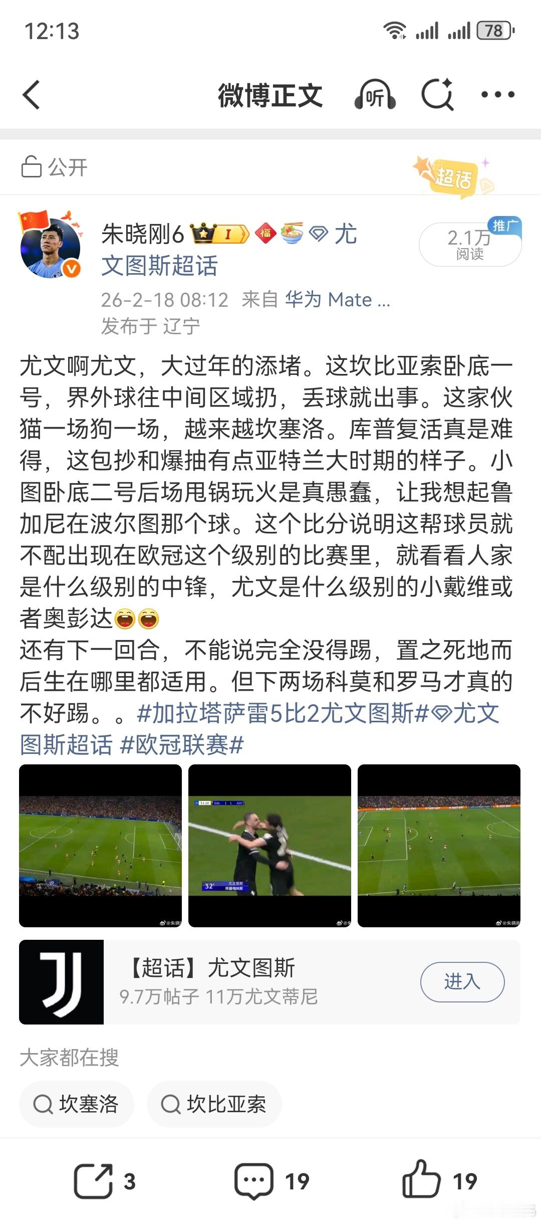 第一场结束，下一场罗马大概率也是跪。再好的教练也需要能力强大的球员尤文图斯尤文图