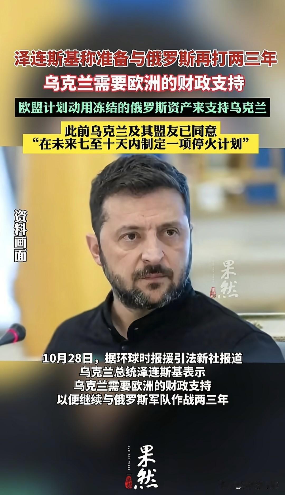 作为一名抵抗者与反击者，乌克兰总统泽连斯基已经明确表示，不会对俄罗斯的掠土行为进