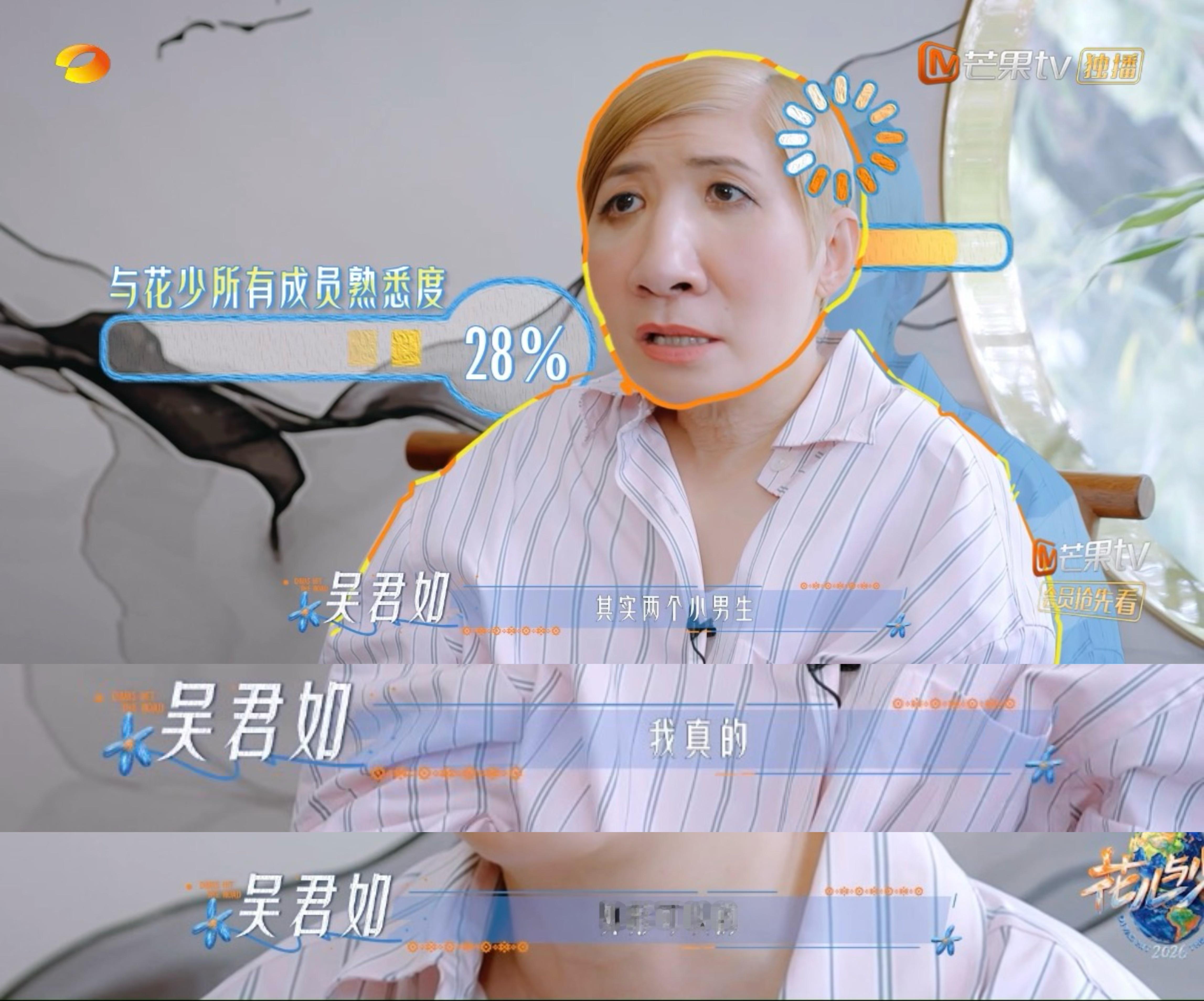吴君如说邓为王星越小鲜肉外形ok花少8花儿与少年谁被这段可爱到！吴君如在先导片中
