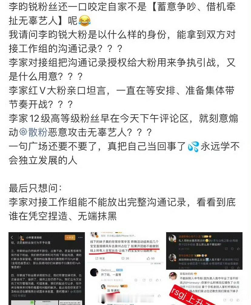 李昀锐和周翊然两家因为奔跑吧占位问题友好交流了