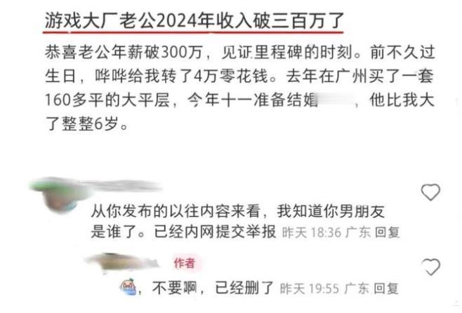 这下不嘚瑟了！3月8日，广东一女子为了炫雄，竟然把男友年薪300万的个税申报裁图