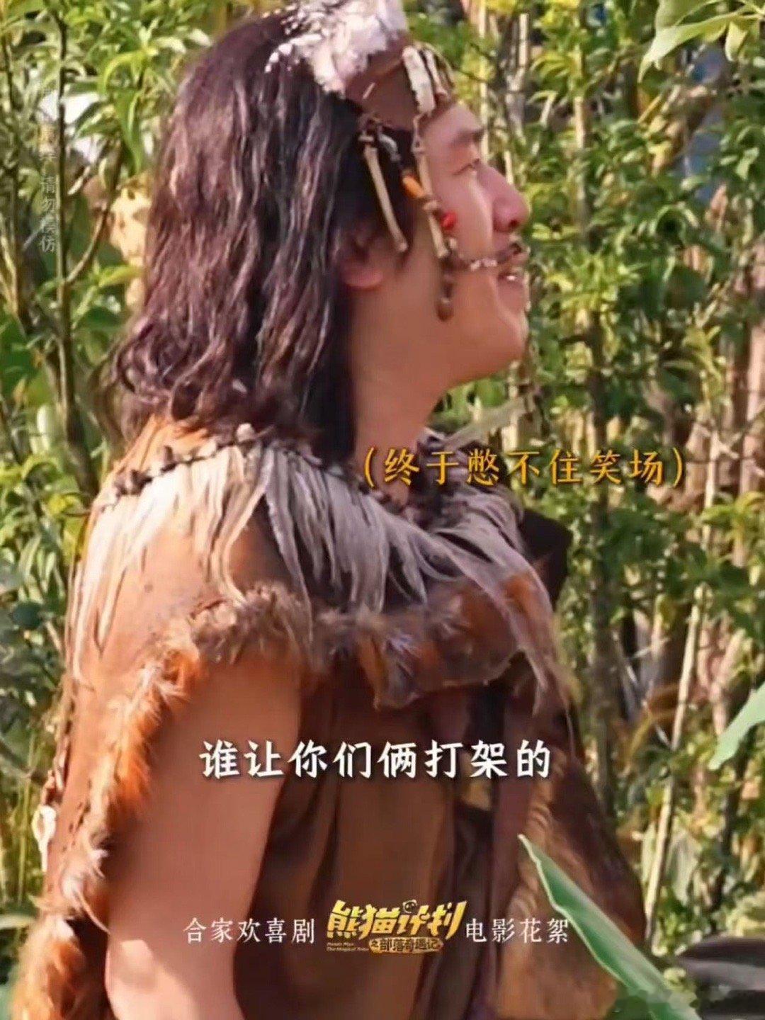 吃完菌子的状态百年内没人能懂 压力大的都去看这段！于洋这帮人演菌子中毒，直接把片