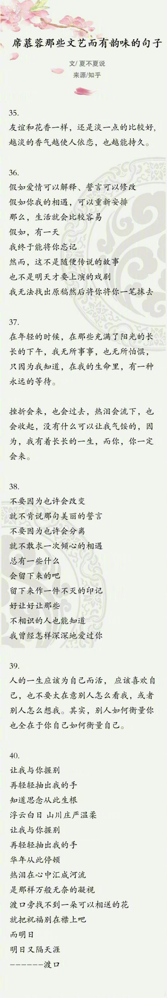 席慕蓉那些文艺而有韵味的句子。