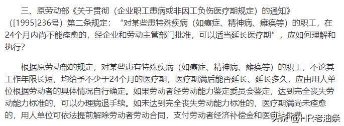 关于癌症病人的医疗期可以不按照医疗期规定，不管工作年限，医疗期不少于24个月么？