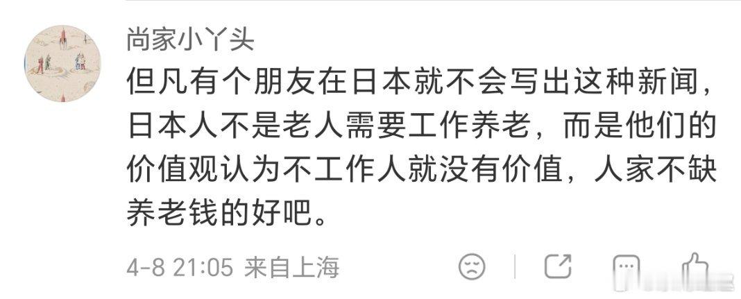 日本73岁老人来中国求职懂了，在你眼里，老人退休后还要为了生计奔波，就是“有价值