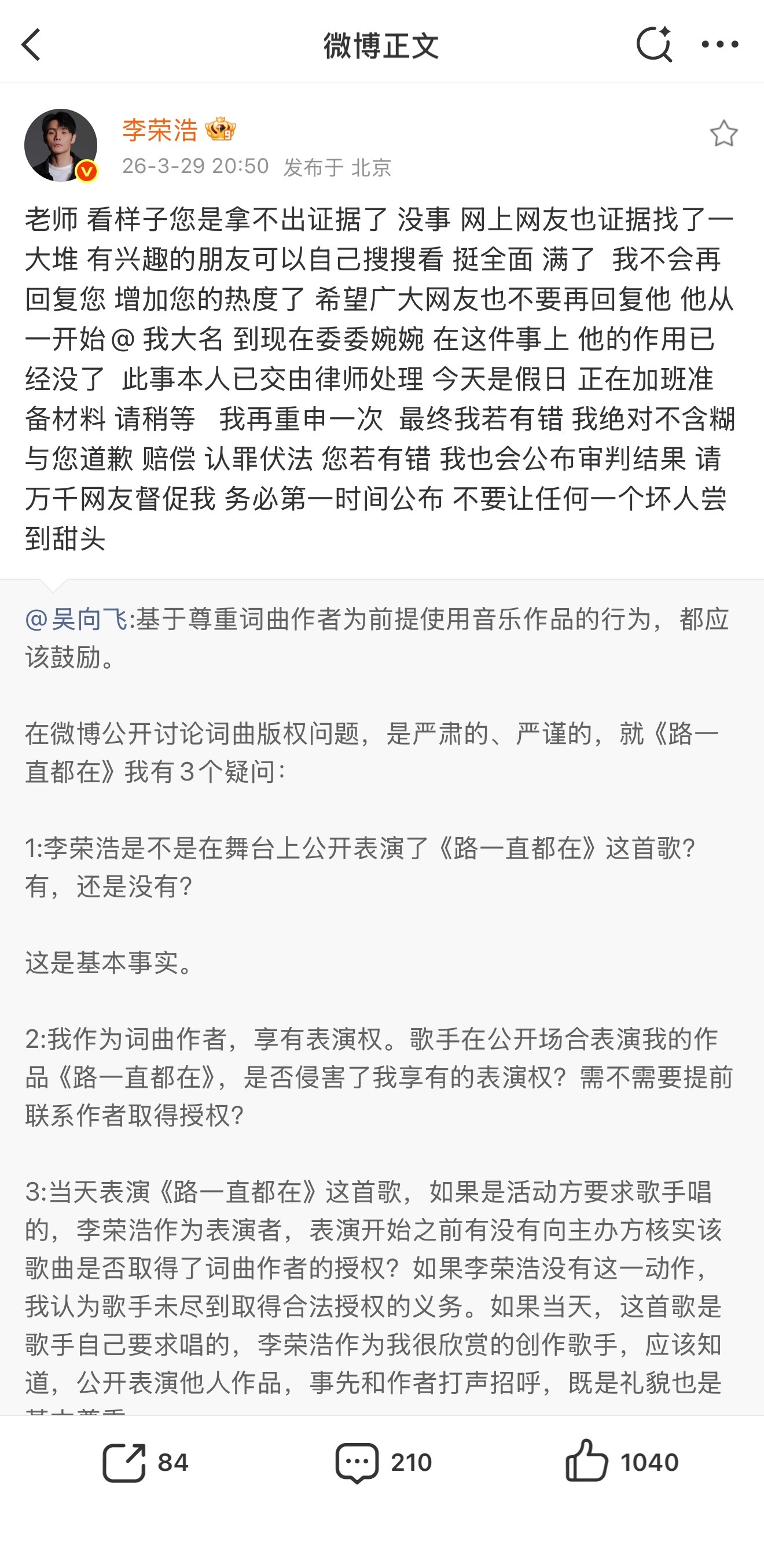 李荣浩又直接转发了