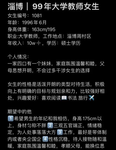 淄博｜99年大学教师女生 在线求缘分 ，线下真实嘉宾，...
淄博淄博同城90后