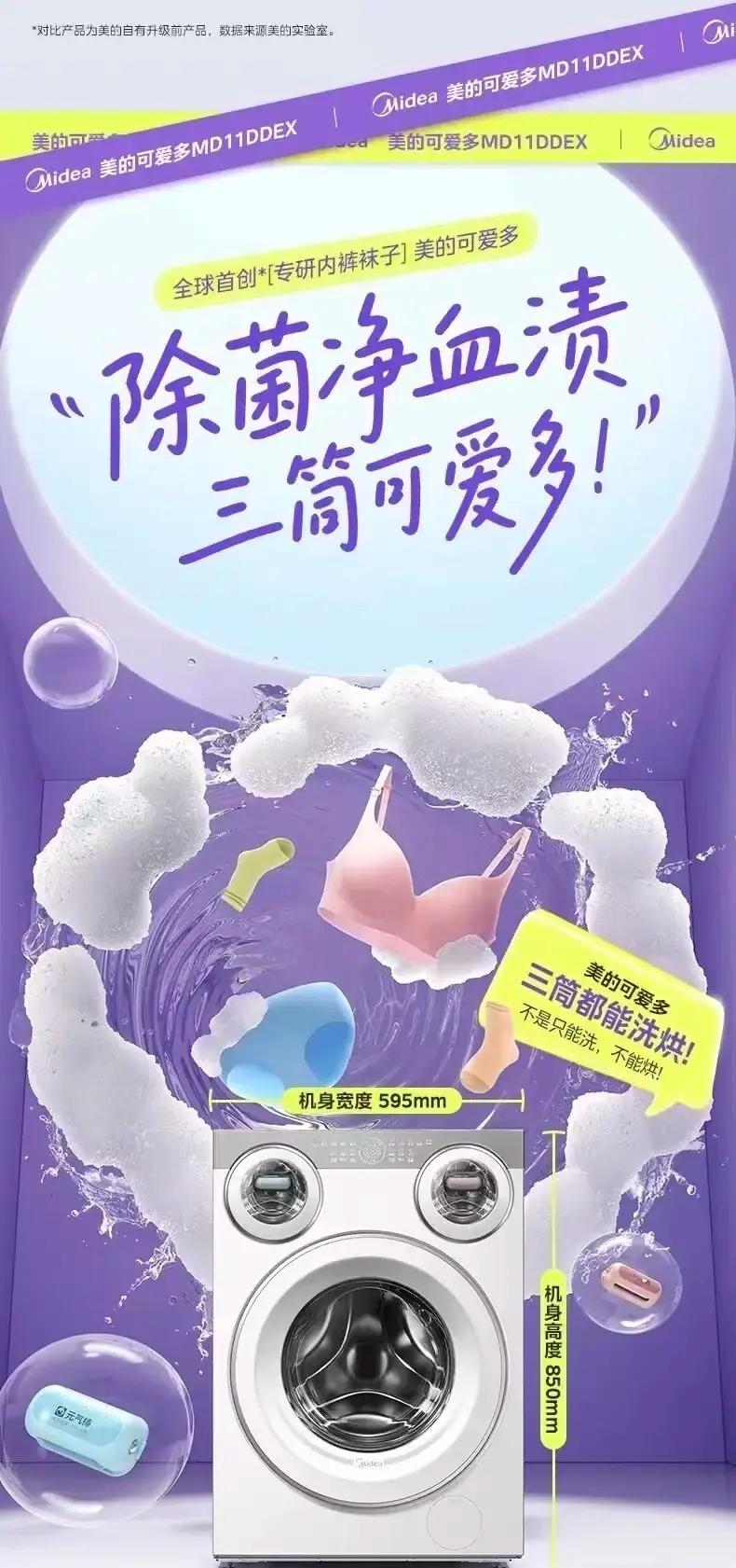 2025年8月，美的可爱多三筒洗烘一体机（MD11DDEX）惊艳上市，它凭借独特