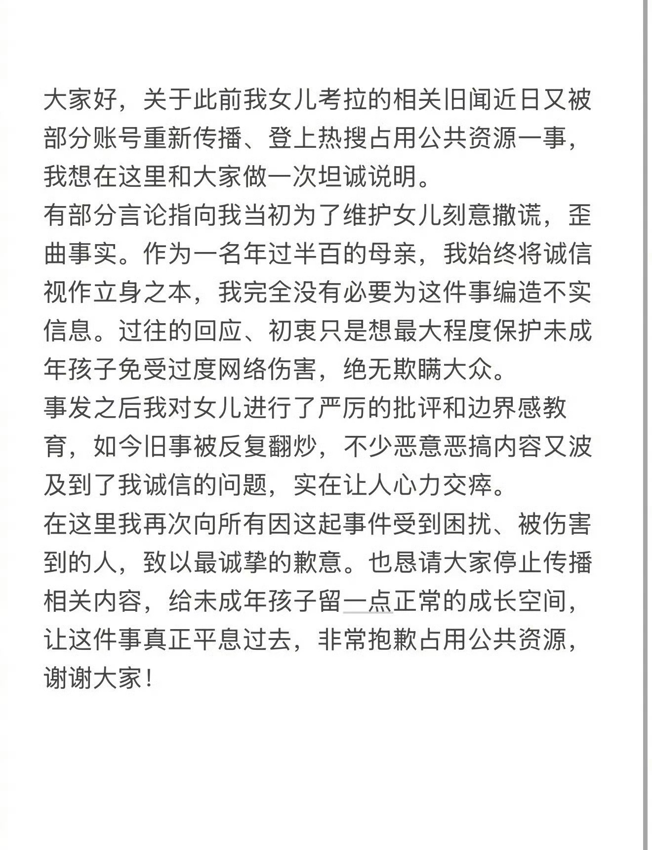 钟丽缇呼吁停止传播相关内容说实话骂归骂，但聊天记录是闺蜜闹翻后私自截图公开的，1