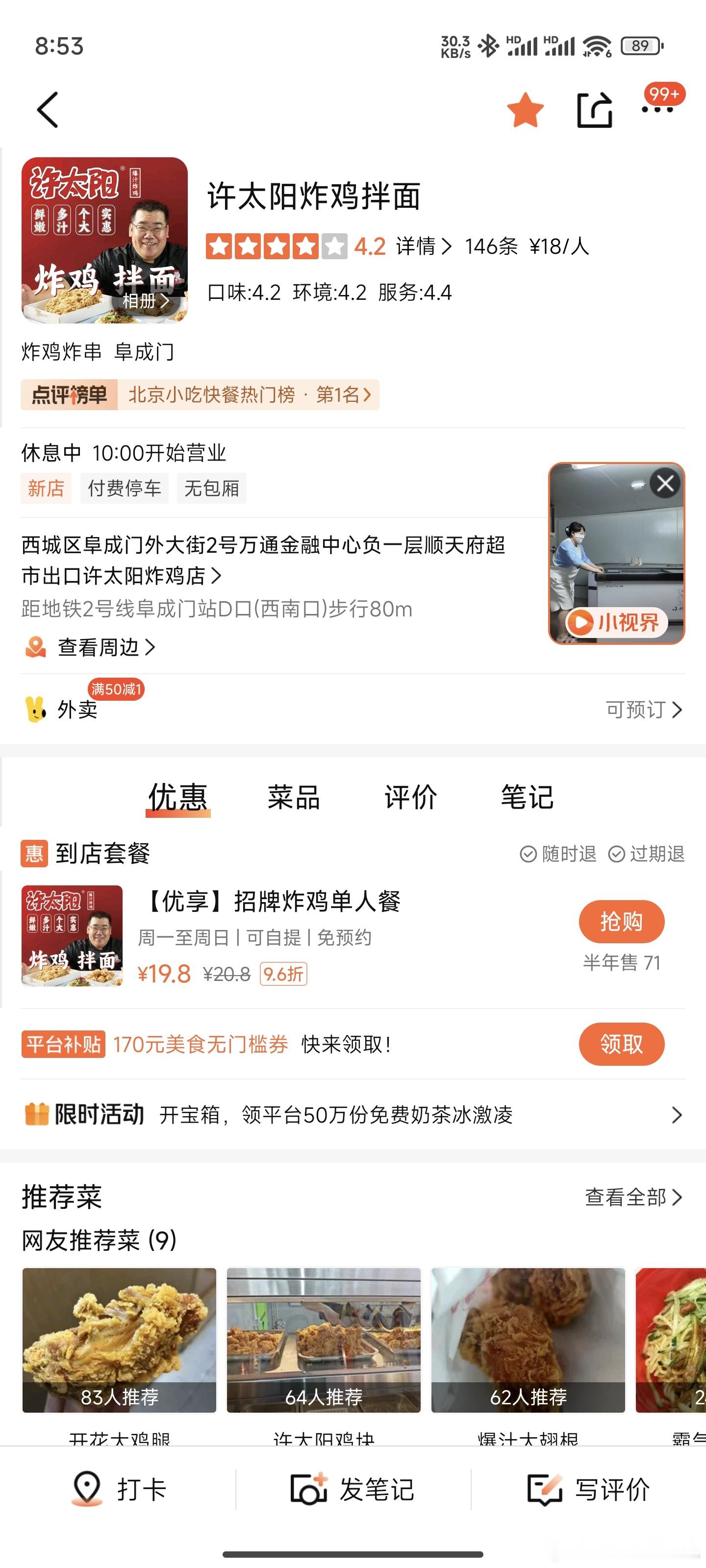 开业10天，北京市小吃热门榜第1，总榜第37，在北京餐饮届也算有点声音了特别要感